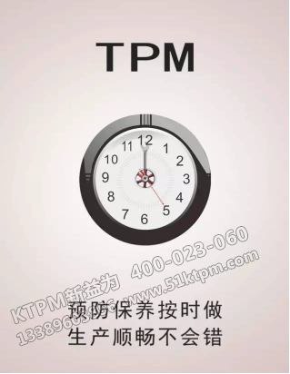 TPM管理