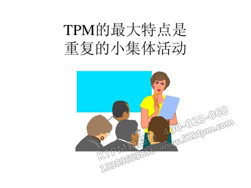 TPM管理活動