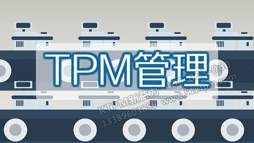 TPM管理