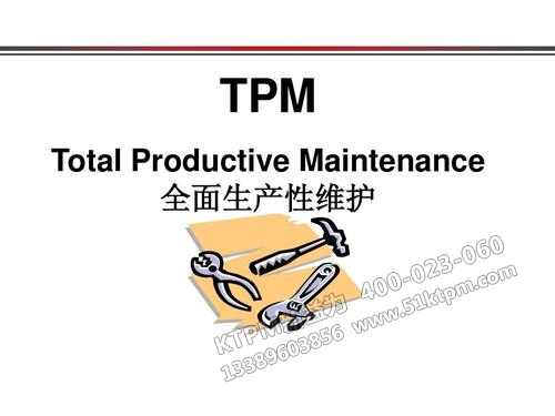 TPM管理